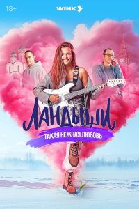 Ландыши - постер